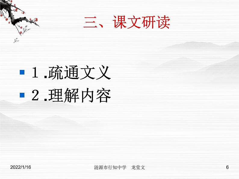 高中语文人教版选修大全:《大学》节选ppt课件1第6页