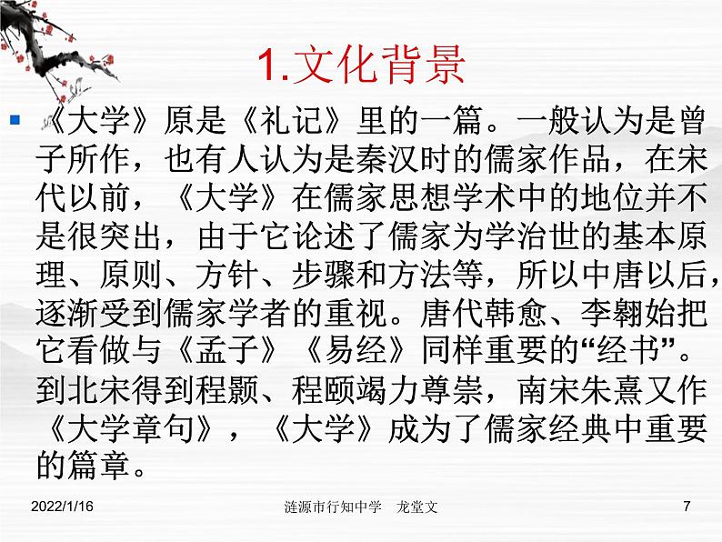 高中语文人教版选修大全:《大学》节选ppt课件1第7页