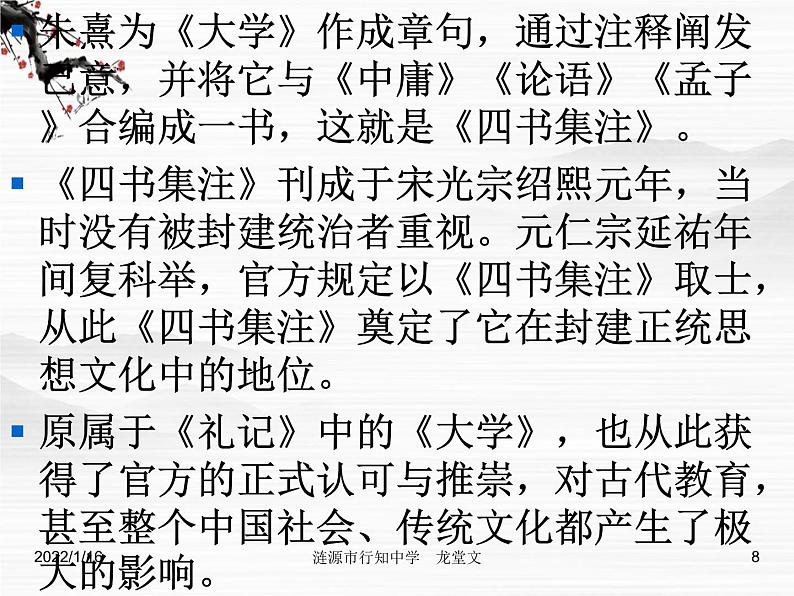 高中语文人教版选修大全:《大学》节选ppt课件1第8页