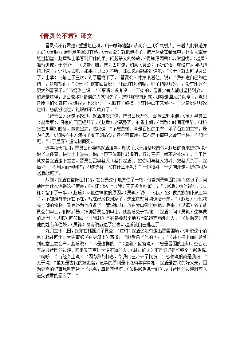 高中语文人教版选修大全:《晋灵公不君》译文学案01
