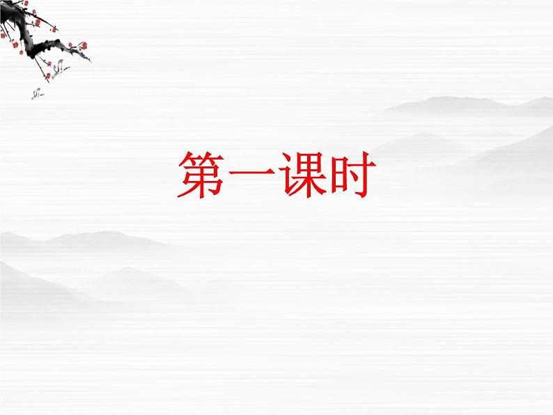 高中语文人教版选修大全:《大学》节选ppt课件第3页