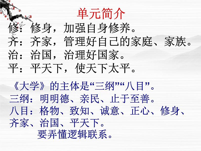 高中语文人教版选修大全:《大学》节选ppt课件第4页
