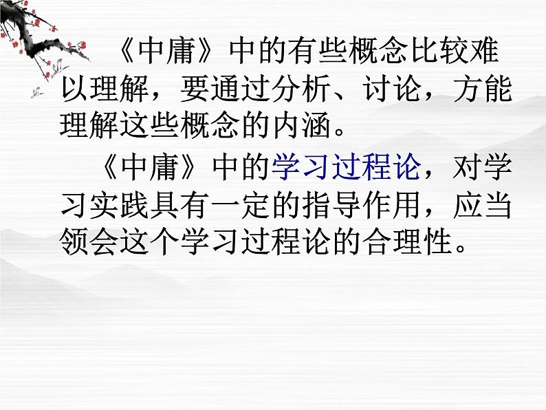 高中语文人教版选修大全:《大学》节选ppt课件第5页