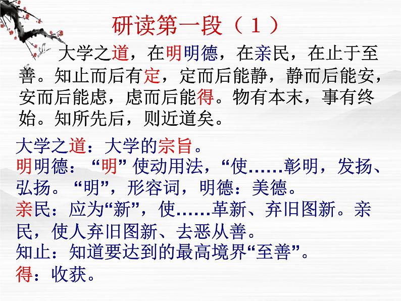 高中语文人教版选修大全:《大学》节选ppt课件第7页