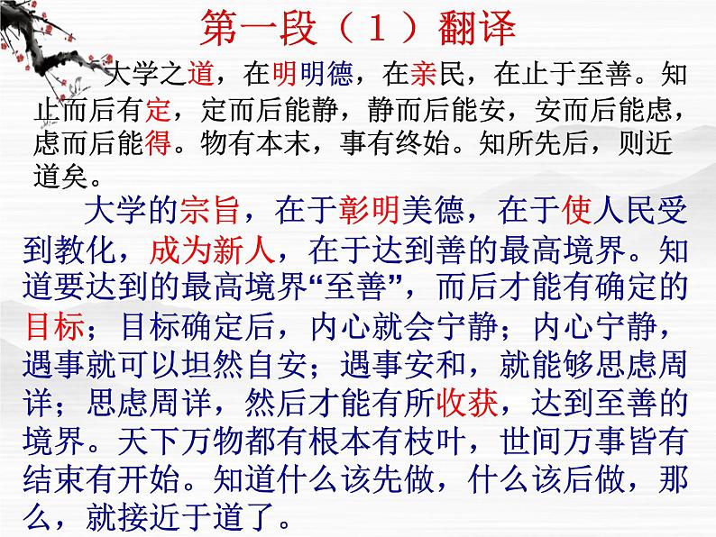 高中语文人教版选修大全:《大学》节选ppt课件第8页