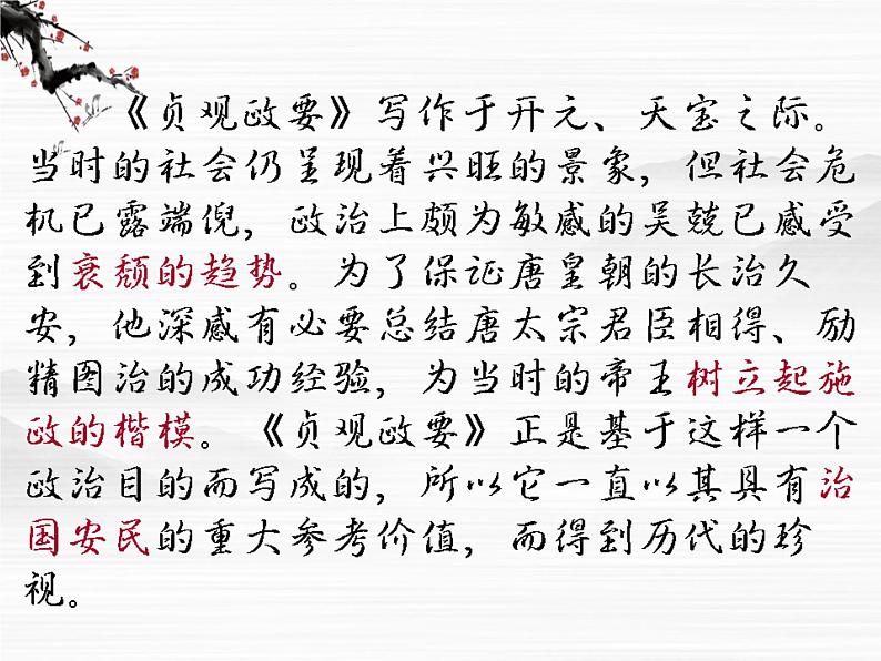 高中语文人教版选修大全:《求谏》ppt课件06