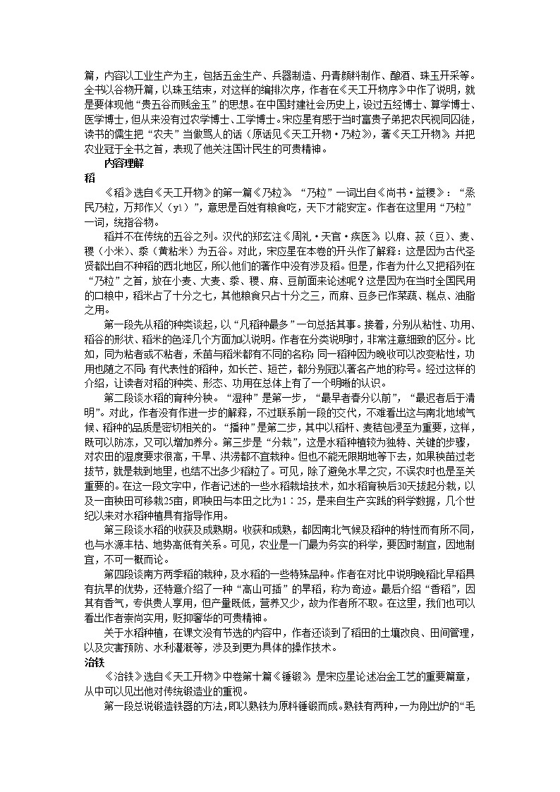 高中语文人教版选修大全:《天工开物》两则教学参考教案第2页