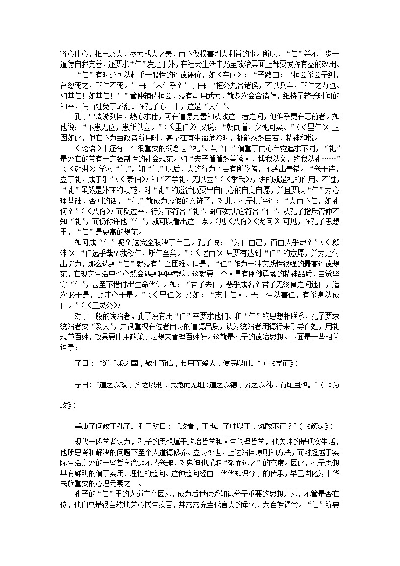 高中语文人教版选修大全:选修《论语》十则教学参考教案第2页