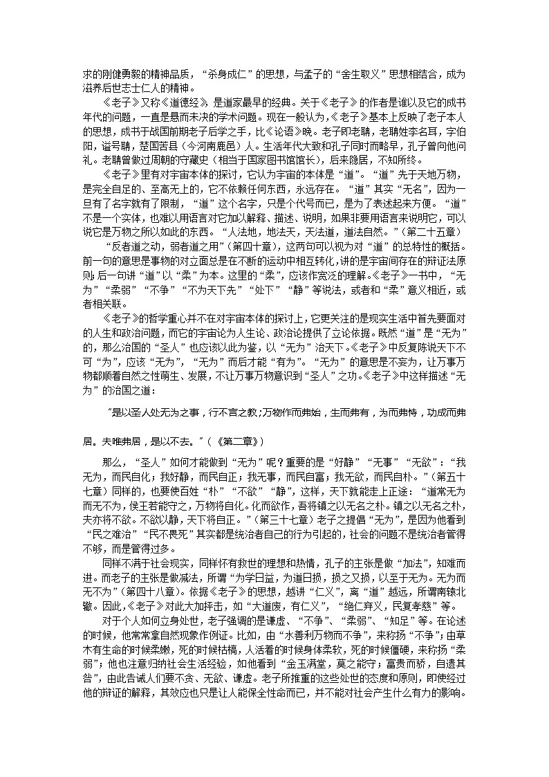 高中语文人教版选修大全:选修《论语》十则教学参考教案第3页