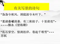 高中语文人教版选修大全：《人间词话》十则ppt课件1