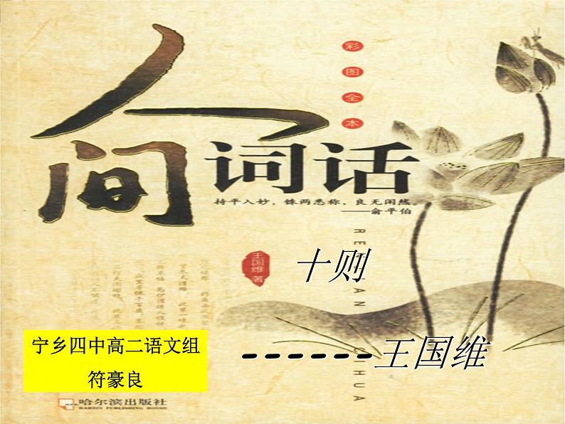 高中语文人教版选修大全:《人间词话》十则ppt课件1第2页