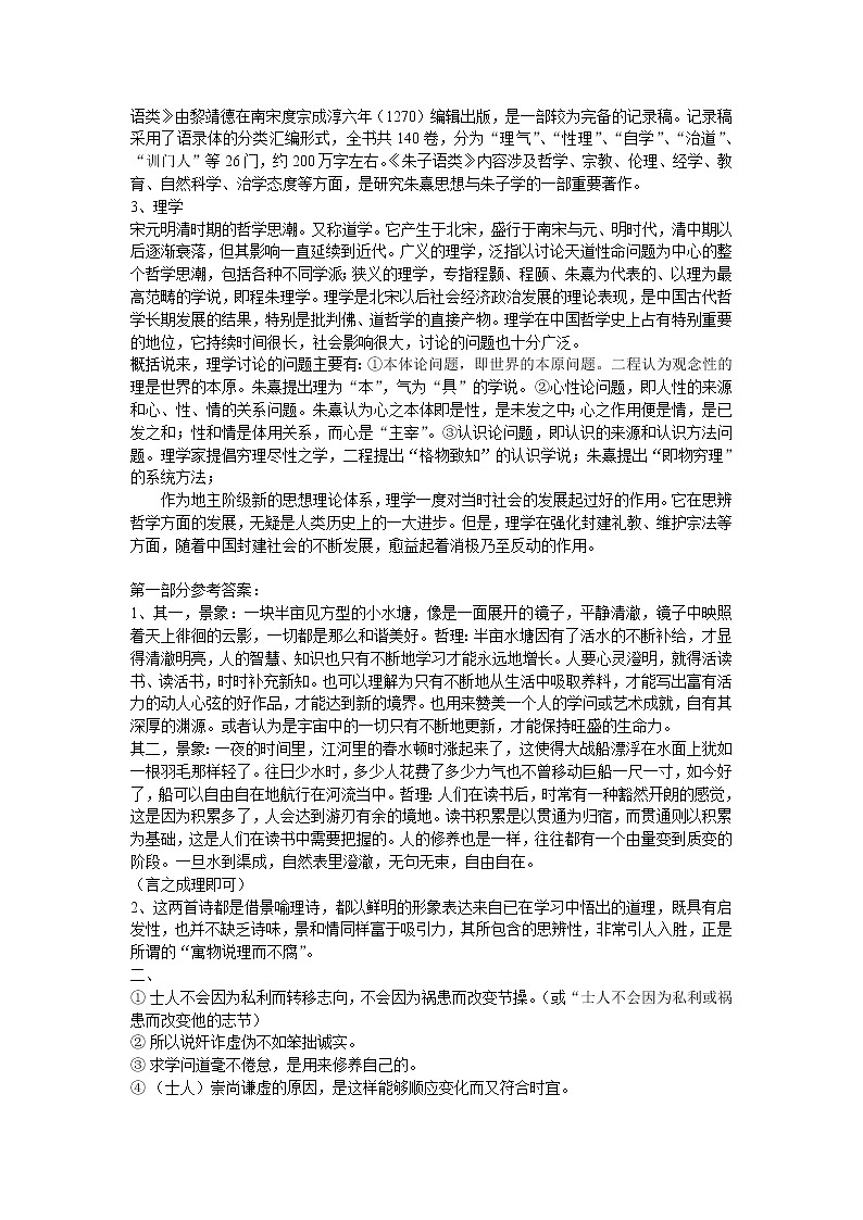 高中语文人教版选修大全:《朱子语类》三则学案第2页