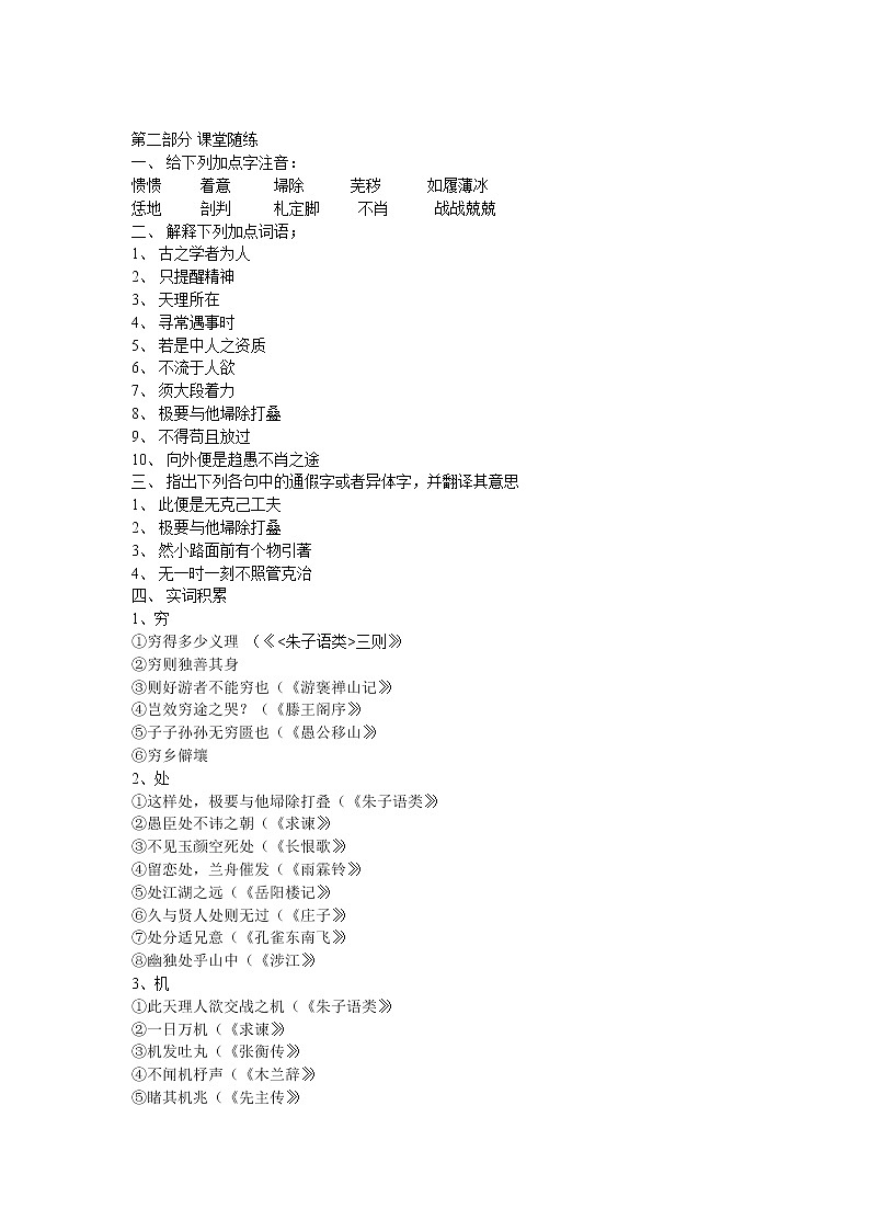 高中语文人教版选修大全:《朱子语类》三则学案第3页