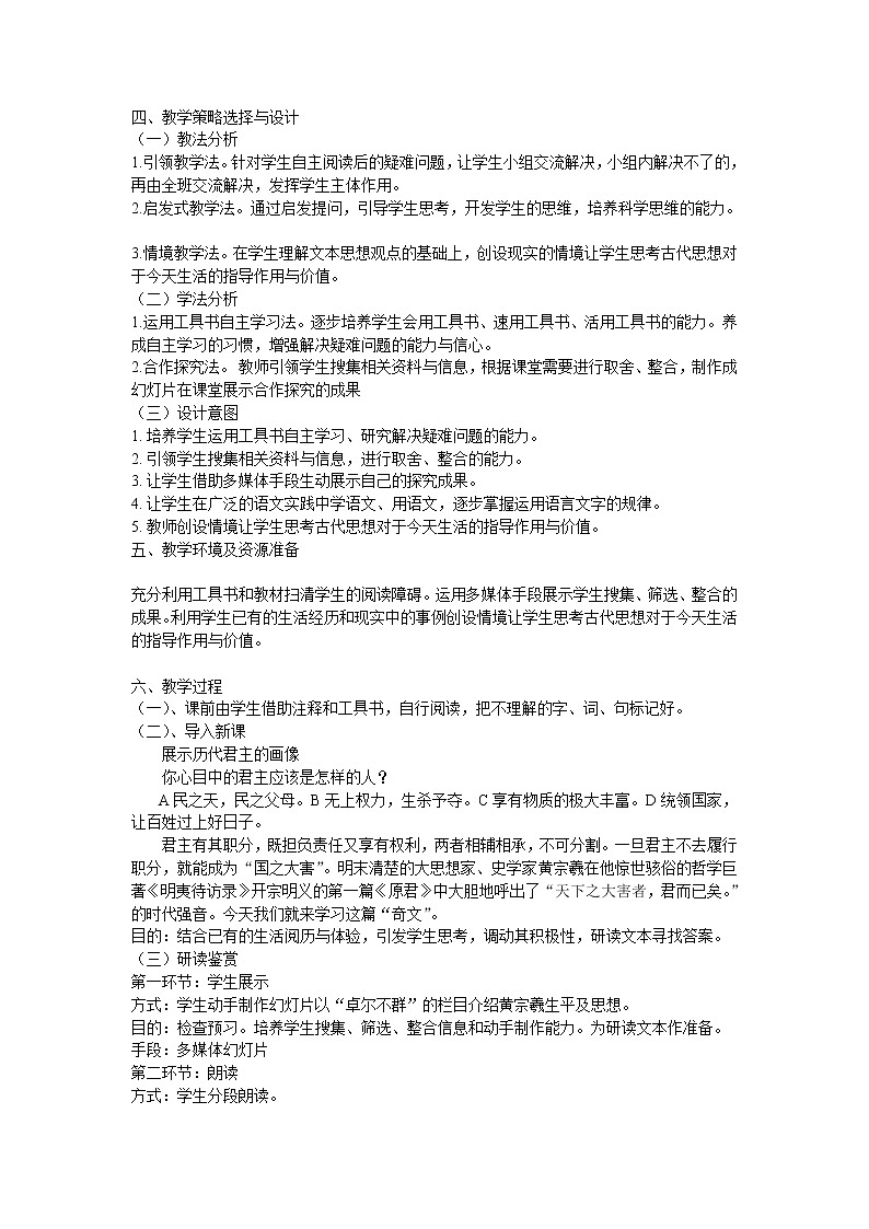 高中语文人教版选修大全:《原君》教案02