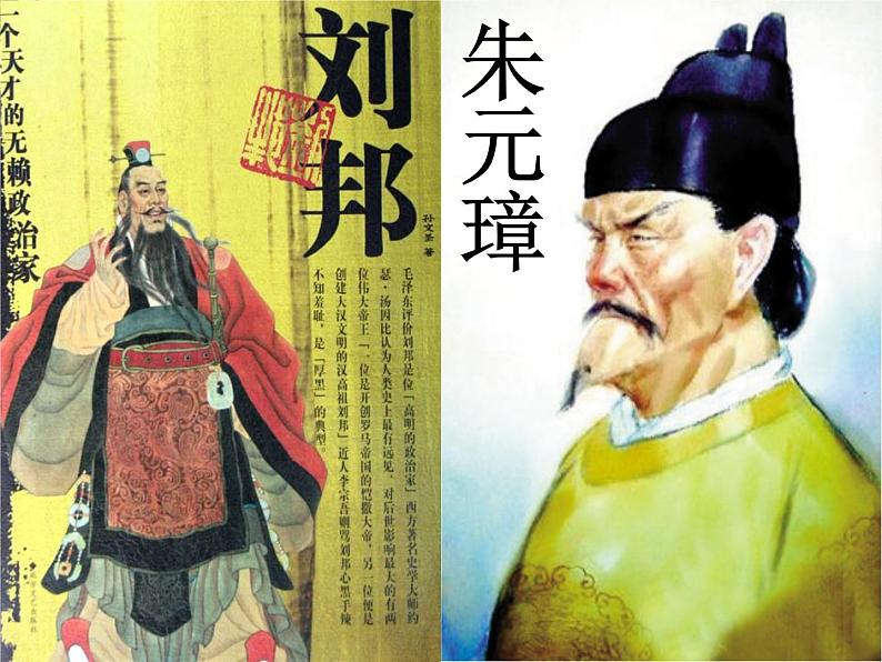 高中语文人教版选修大全:《原君》ppt课件1第4页