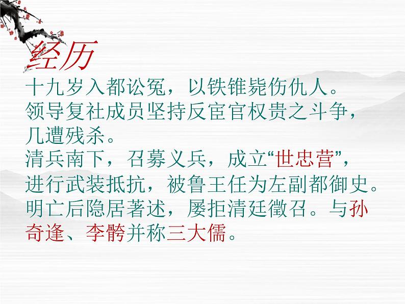 高中语文人教版选修大全:《原君》ppt课件1第8页
