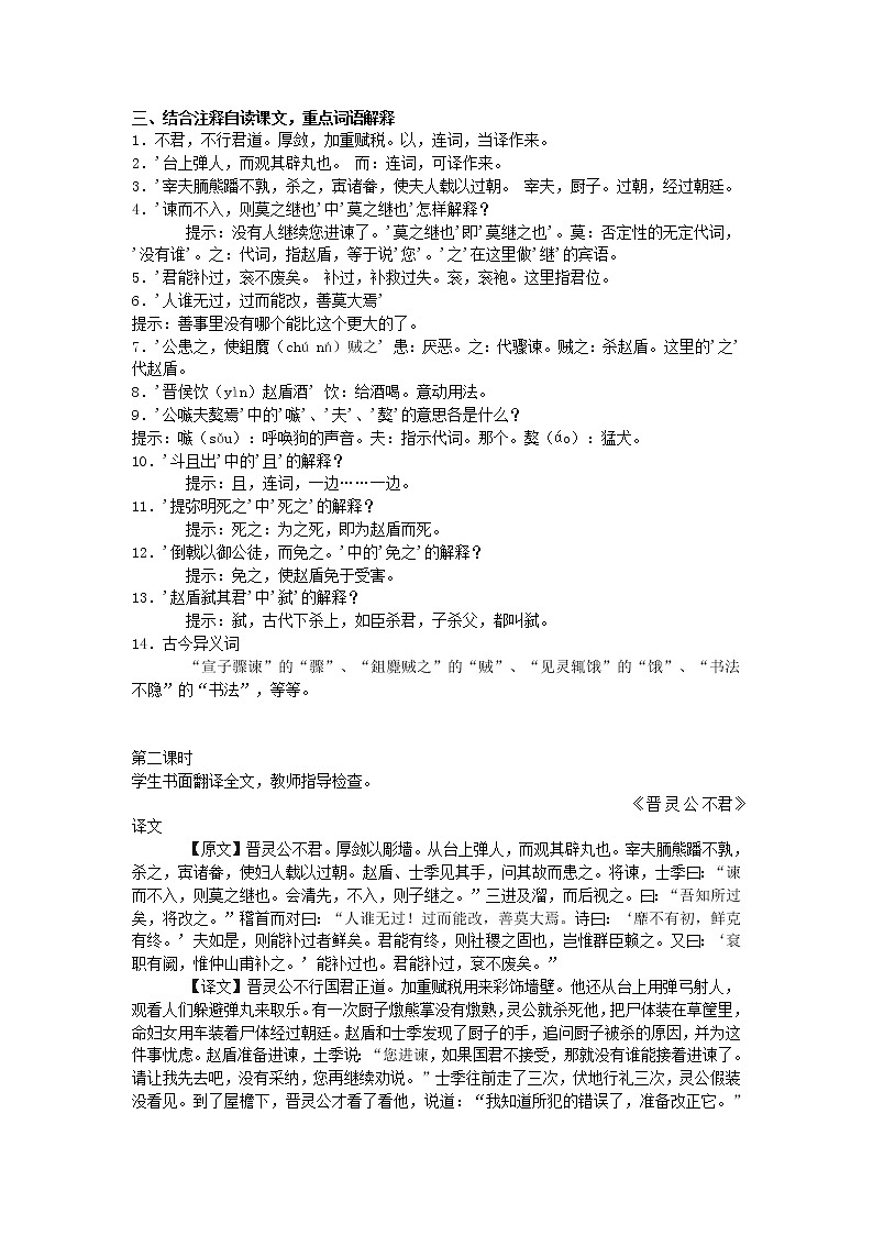 高中语文人教版选修大全:《晋灵公不君》教案1第2页
