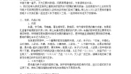 人教版 (新课标)选修《中国文化经典研读》第七单元 天理人欲《朱子语类》三则教案设计