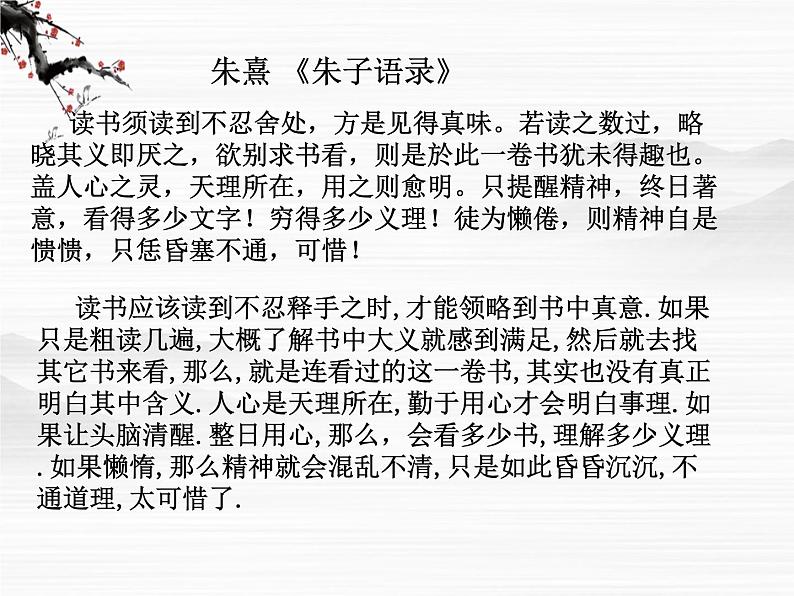 高中语文人教版选修大全:《朱子语类》三则ppt课件1第2页