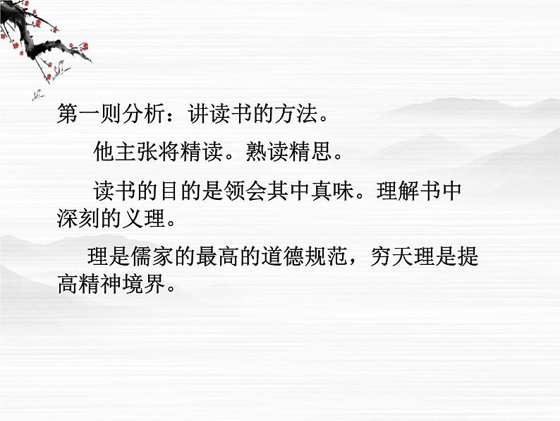 高中语文人教版选修大全:《朱子语类》三则ppt课件1第3页