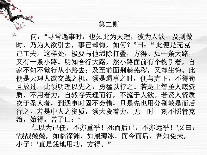 高中语文人教版选修大全:《朱子语类》三则ppt课件1第4页
