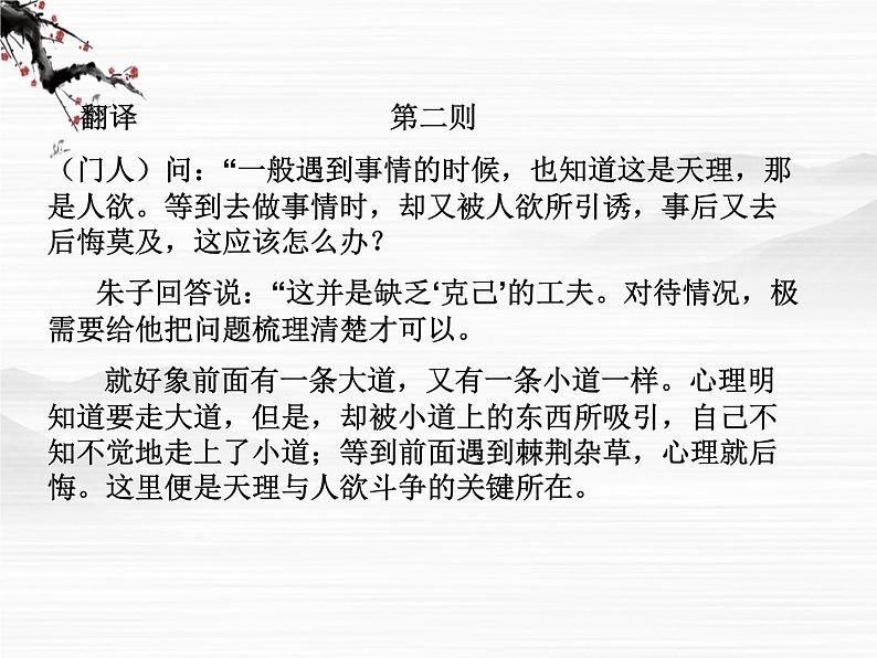 高中语文人教版选修大全:《朱子语类》三则ppt课件1第5页