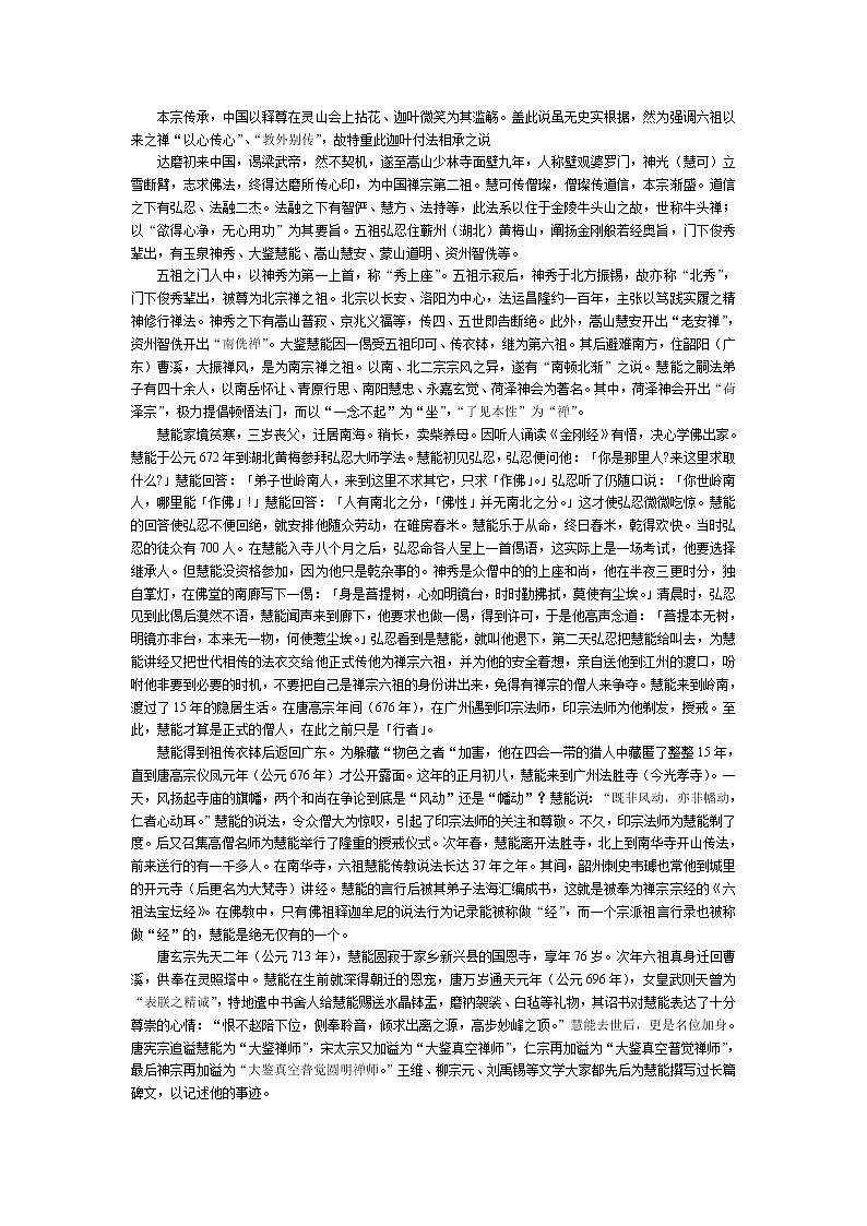 高中语文人教版选修大全:《坛经》两则教案02