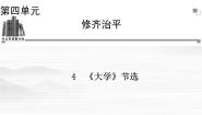 语文选修《大学》节选图文课件ppt