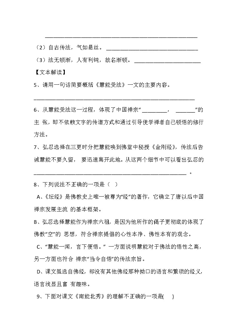 河南省新安县第一高级中学高中语文人教版选修《中国文化经典研读》教案:《坛经》两则第2页