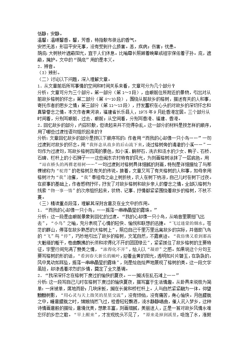 高中语文人教版选修大全:《故乡的榕树》教案设计103