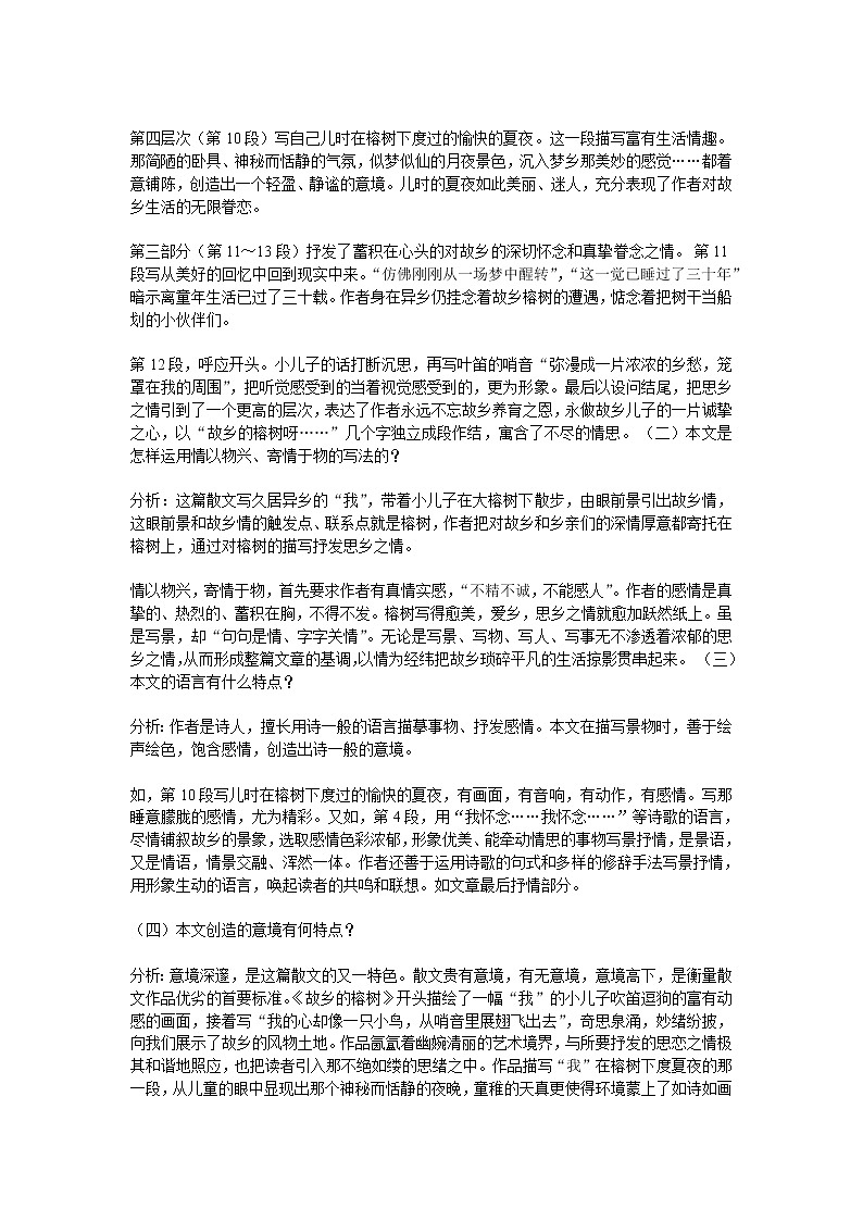 高中语文人教版选修大全:《故乡的榕树》教案设计202