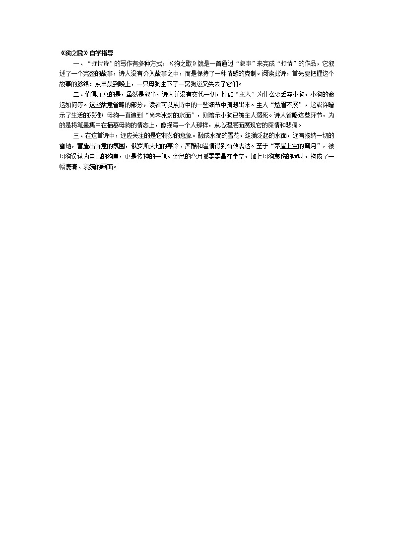 高中语文人教版选修大全:《不是死,是爱》参考资料学案第1页