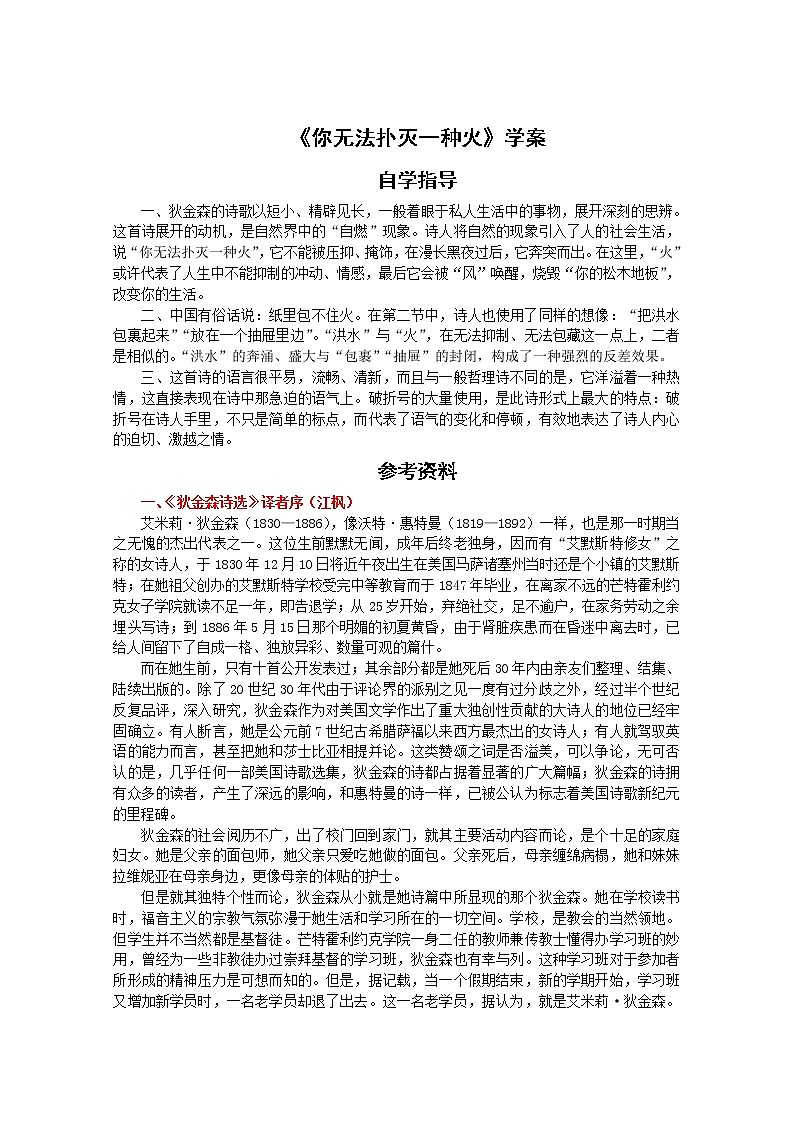 高中语文人教版选修大全:《你无法扑灭一种火》学案第1页