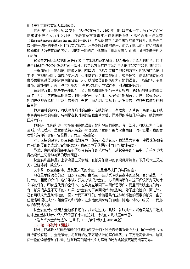 高中语文人教版选修大全:《你无法扑灭一种火》学案第2页