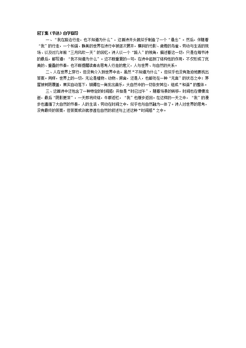 高中语文人教版选修大全:《园丁集(节选)》自学指导教案01