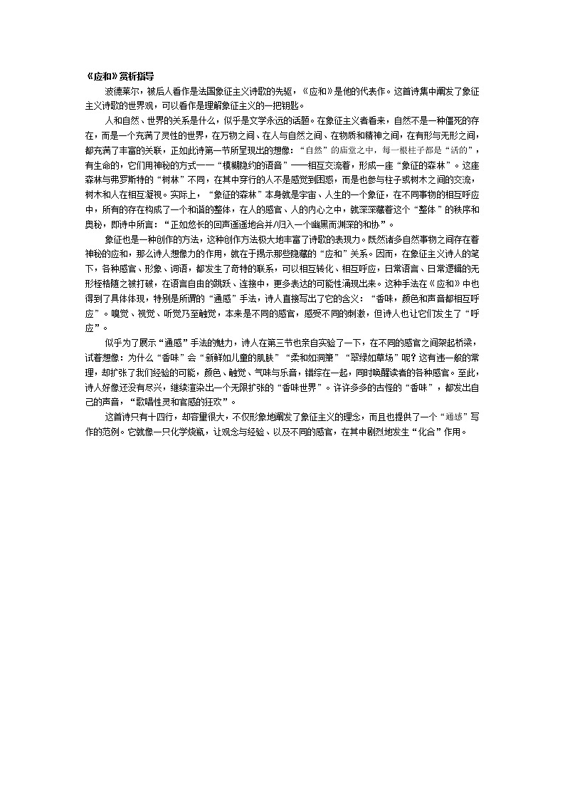 高中语文人教版选修大全:《应和》赏析指导教案01