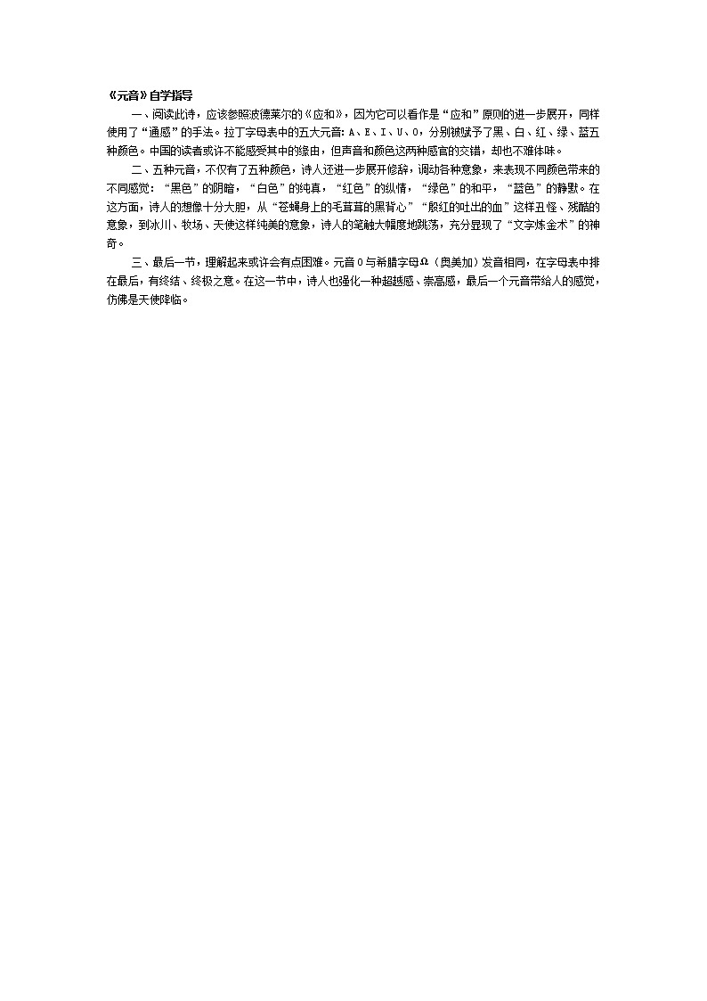 高中语文人教版选修大全:《元音》自学指导学案第1页
