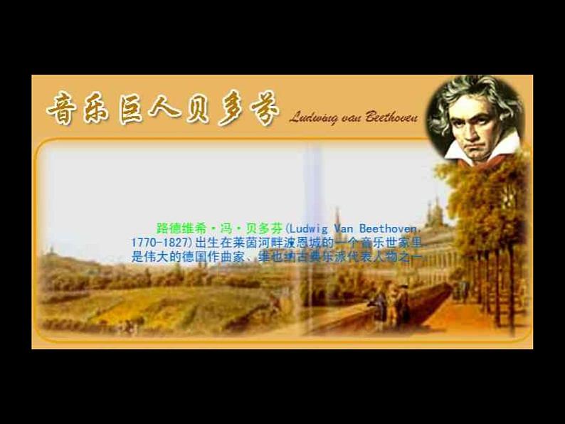 高中语文人教版选修大全:《贝多芬百年祭》课件第4页