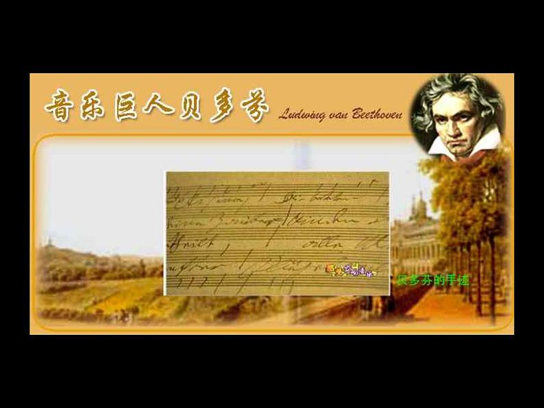 高中语文人教版选修大全:《贝多芬百年祭》课件第5页