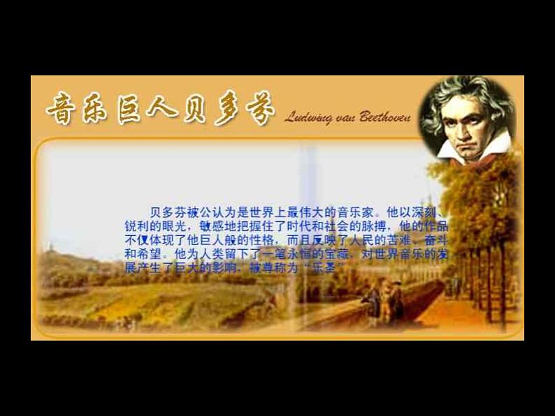 高中语文人教版选修大全:《贝多芬百年祭》课件第6页