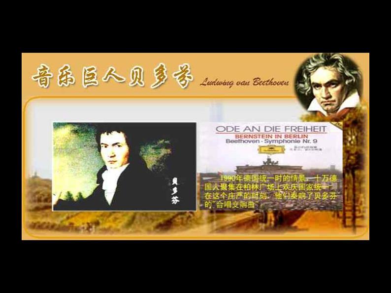 高中语文人教版选修大全:《贝多芬百年祭》课件第7页