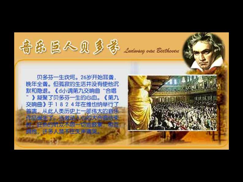 高中语文人教版选修大全:《贝多芬百年祭》课件第8页