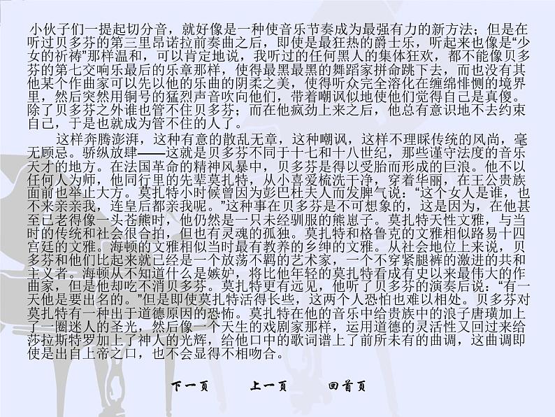高中语文人教版选修大全:《贝多芬百年祭》课件103