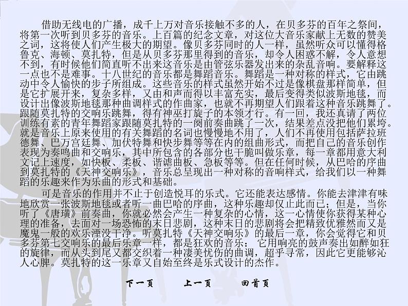 高中语文人教版选修大全:《贝多芬百年祭》课件105