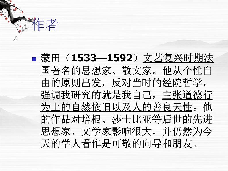 高中语文人教版选修大全:《自画像》ppt课件第2页
