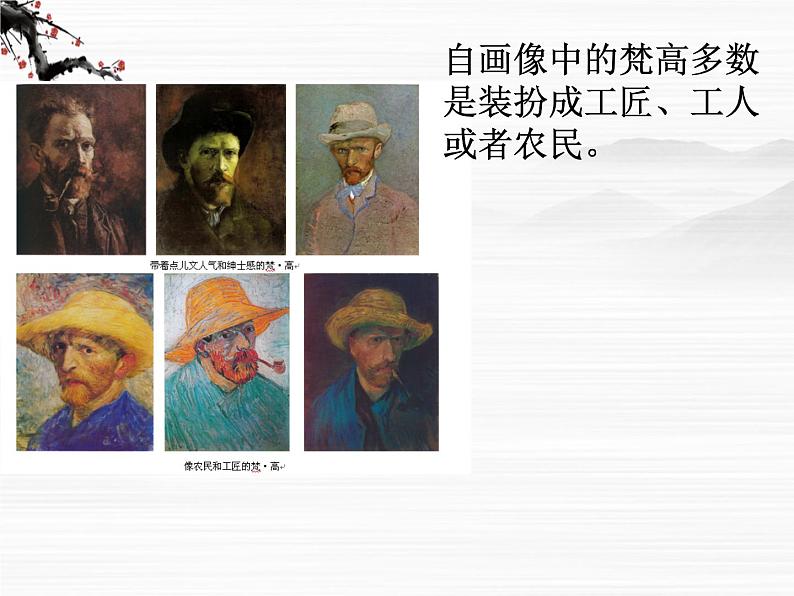 高中语文人教版选修大全:《自画像》ppt课件第6页