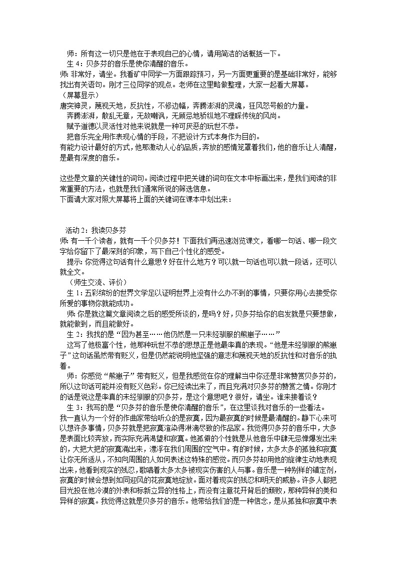 高中语文人教版选修大全:《贝多芬百年祭》课堂实录教案第2页
