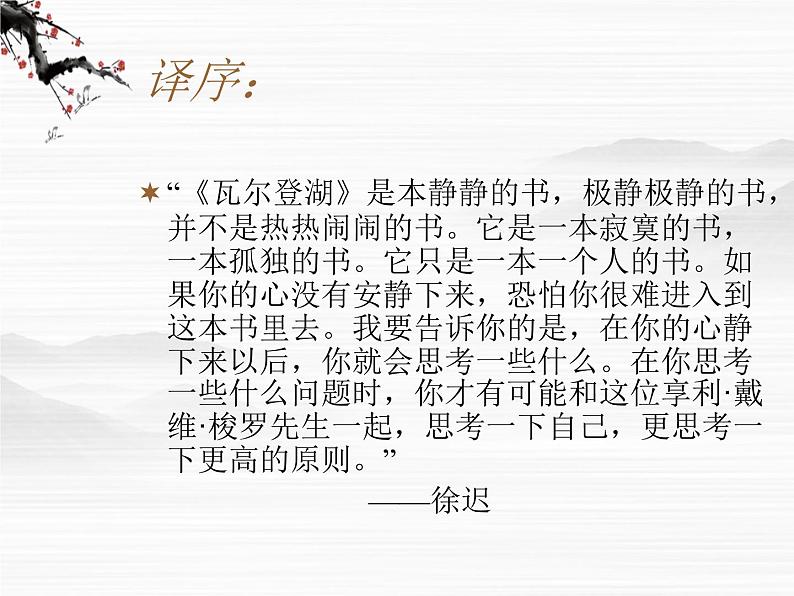 高中语文人教版选修大全:梭罗《寂寞》ppt课件2第4页