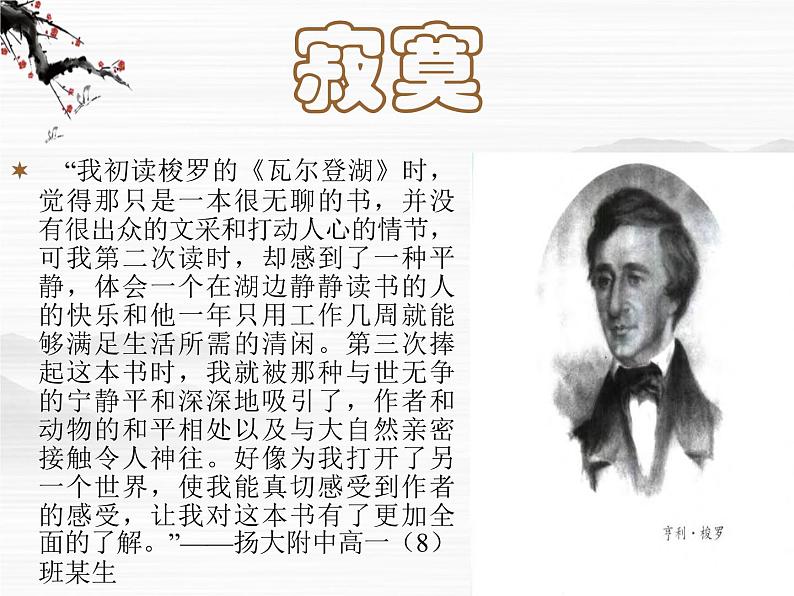高中语文人教版选修大全:梭罗《寂寞》ppt课件2第6页