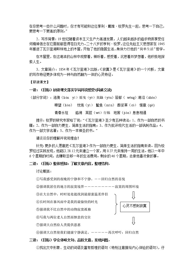 高中语文人教版选修大全:梭罗《寂寞》教案1第2页